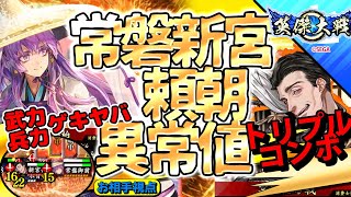 #英傑大戦 【頼朝のワナ】相手に勝っていると思わせろ作戦！