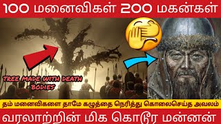 செங்கிஸ்கான் மன்னனின்  கொடூர வரலாறு/horrifying facts about king genghis khan/genghis khan tamil