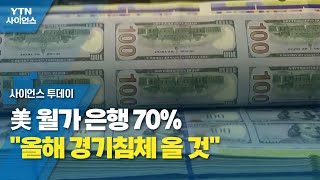 美 월가 은행 70% \