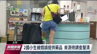 提供2國小生過動藥「利他能」 宜蘭補習班遭勒令停招｜20230620 公視晚間新聞