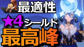 【原神】無凸で高耐久！「レイラ」の性能を解説。武器/聖遺物/シールド耐久値/星座凸効果