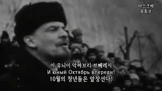 [음악] 또다시 전투는 계속된다 И вновь продолжается бой [자막/독음]