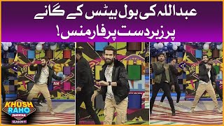 Abdullah Dance on BOL Beats Song | Hareem Shah | Muhammad Waseem | New Year 2022 | Faysal Quraishi
