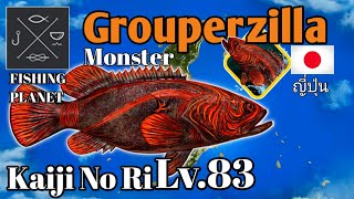 Fishing Planet Kaiji No Ri - Grouperzilla Monster Level63 บอสปลาเก๋า