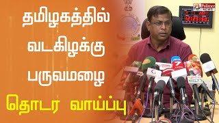 இடி, மின்னலுடன் மழைக்கு வாய்ப்பு- வானிலை ஆய்வு மையம்