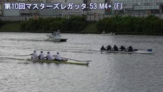 第10回全日本マスターズレガッタ 53 M4+ F 2017 10th All Japan Masters Regatta