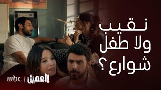 مسلسل العميل | بدأت بـ رومانسية وانتهت بطريقة نكدية.. أجمل مشاهد وسام ونور