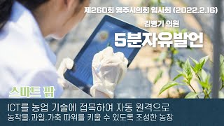 [5분발언]-김병기의원