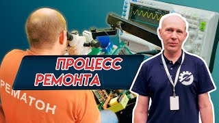 Процесс ремонта