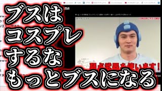 加藤純一、コスプレについて正論しか言わない【2021/10/13】