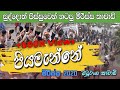 පියමැන්නේ ඇයිද එසේ | Mirissa 2020 | Maduranga Kawadi | Nilnethu