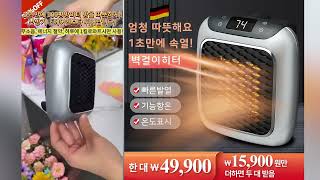 HANDY HEATER 온풍기벽걸이히터-16:9