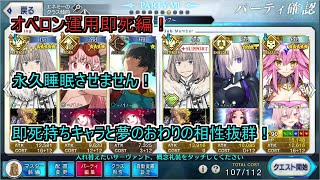 【FGO】オベロン運用即死編！黒聖杯アーラシュついに爆誕！オベロンハベアーラシュ編成で超火力周回！性能紹介【２部６章完結ピックアップ】