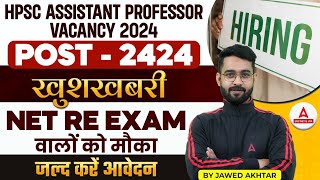 HPSC Assistant Professor Vacancy 2024 | HPSC Post/Eligibility/Form Filling Complete Details