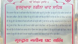 ਗੁਰਦੁਆਰਾ ਨਗੀਨਾ ਘਾਟ ਸਾਹਿਬ - ਗੋਦਾਵਰੀ ਨਦੀ - ਗੁਰਦੁਆਰਾ ਗੋਬਿੰਦ ਬਾਗ ਸਾਹਿਬ .