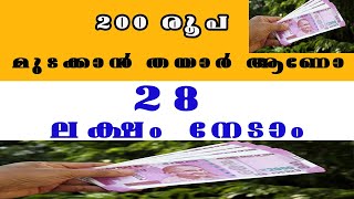 200 രൂപ മുടക്കാൻ തയാർ ആണോ 28 ലക്ഷം നേടാം | #insurance