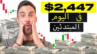 فرص استثمارية | $+2,447 مع استراتيجية الخيارات الثنائية السرية