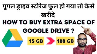 How to Buy Google Drive Storage Online | How to get 100GB in Google Drive | Google Drive Space