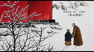 琴箫合奏《寒山僧踪》：龚一、罗守诚 / Chinese Music, Guqin & Vertical Bamboo Flute: GONG Yi and LUO Shou Cheng