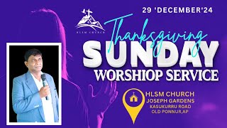 2024 సంవత్సరాంతపు సందేశం| sun day service  | hlsm church | Rev Joseph Raju