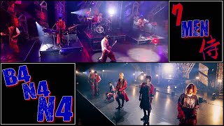 7 MEN 侍【B4N4N4】MUSIC ON! TV（エムオン!）「7 MEN 侍 ○○やります！」より