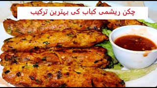 The BEST Chicken Reshmi Kabab Recipe for Ramadan 2025 Day 1