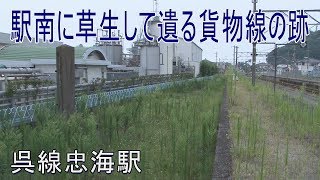 【駅に行って来た】呉線忠海駅は貨物側線跡がたくさん見られる駅