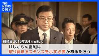 野党公表の放送法めぐる文書「行政文書と確認」“けしからん番組取り締まる”記載も｜TBS NEWS DIG