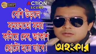 AHANKAR  | অহংকার | ACTION  SCENCE 1 | PRASENJIT | DEBOSREE | UTPAL DUTTA | ECHO BENGALI MOVIE SCENE