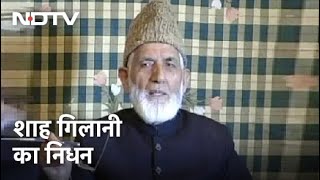 Hurriyat नेता Syed Ali Shah Geelani का निधन, Kashmir में रोक दी गई Internet सेवा