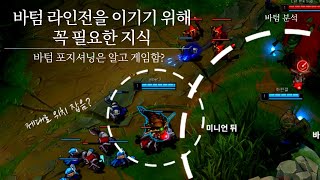 Secrets of bot lane positioning