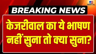 Arvind Kejriwal का Road Show LIVE | AAP | ED | Tihar Jail | Loksabha Election 2024