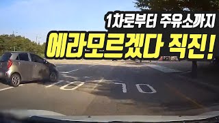 9490회. 주유소 가려고 뒤는 확인도 안하고 냅다 그냥!