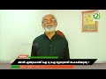 dr.valson thampu ഞാൻ എന്തുകൊണ്ട് ഐ ടു ഐ ന്യൂസുമായി സഹകരിക്കുന്നു i2inews