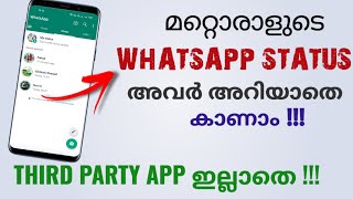 How To View Whatsapp Status Without Letting Them Know | See WhatsApp Status Secretly | Malayalam