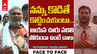 Tadipatri MLA Pedda Reddy Interview | తాడిపత్రి ఎమ్మెల్యే పెద్దారెడ్డితో ఏబీపీ ఇంటర్వ్యూ | ABP Desam