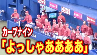 大盛り上がりの広島ベンチ（2023年4月11日）