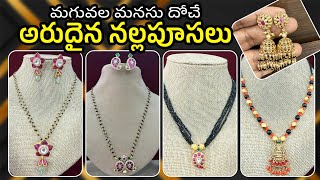 మగువల మనసు దోచే అరుదైన నల్లపూసలు - WhatsApp 7842720560 #blackbeads #necklace #sale #nallapusalu