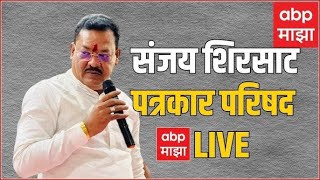 Sanjay Shirsat PC LIVE | Neelam Gorhe | Sanjay Raut | Maharashtra Politics| ABP Majha Live