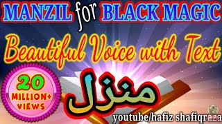 manzil for black magic ||fast replacement ||beautiful voice||trending ||god faith