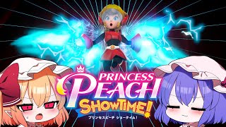 【ゆっくり実況】レミリアヒーローになります！【プリンセスピーチ showtime】part16