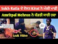 Sukh Ratia ਦੇ ਦੋਸਤ Kirat ਨੇ ਹੱਥ ਜੋੜ ਮੰਗੀ Amritpal Mehron ਤੋਂ ਮਾਫੀ🙏 |Amritpal Singh Mehron