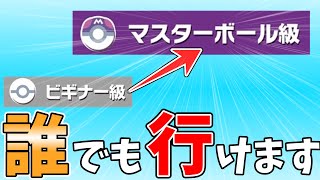 【初心者講座】マスターランクまで行きたい方へ。【ポケモンSV】