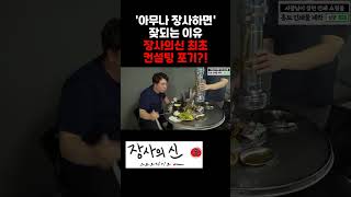 흑돼지 고기집 자영업자 컨설팅하다 처음으로 포기하고 집갈뻔했습니다. 장사의신 먹방. \