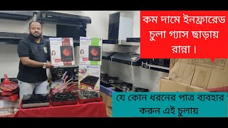 কম দামে সেরা ইনফ্রারেড কুকার | Best Infrared Cooker Price In Bd  Miyako Infrared Cooker Price in BD