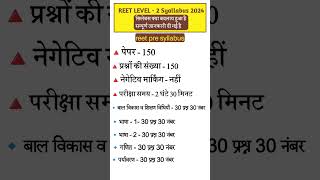 REET 2024 NEW VACANCY || 1 दिसम्बर से फॉर्म शुरू || विज्ञप्ति || योग्यता ? || Reet Latest News #reet