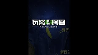 瓦努阿图，为何国内穷得叮当响，却源源不断有人为之移民？ #热点新闻事件 #瓦努阿图 #三十而已 #十二生肖 #访华