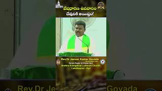 వేషధారణ ఉపవాసం దేవునికి అయిష్టం!|| REV.DR.G.JEEVAN KUMAR||