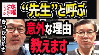 【水曜どうでしょう】疑問！なぜお互い先生と呼ぶ？【水曜どうでそうTV】サイコロ/ヨーロッパ/藤村/うれしー