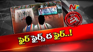 తెలంగాణ కాంగ్రెస్ లో ఏం జరుగుతుంది..? నేతల్లో అసహనం అంతకంతకు పెరుగుతుందా? |  OTR | Ntv